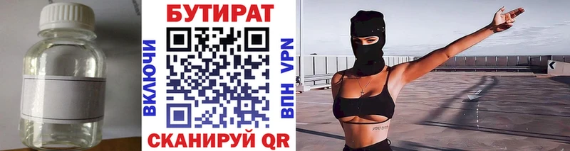 БУТИРАТ 1.4BDO  Магнитогорск 